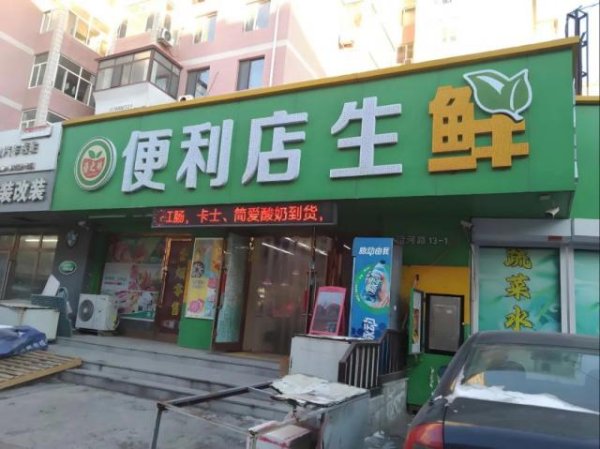 微配资 便利店加速“超市化”