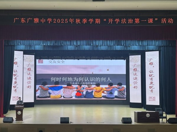 98策略 广州花都：守护校园法治，助力青春成长​