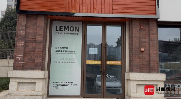 e路配资 乐山一儿童摄影店闭店失联 消费者：超80万会员费想退，找不到人｜云求助